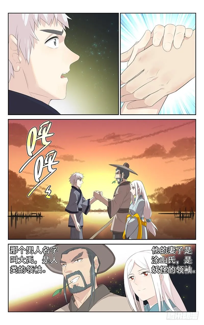 第141话：大禹治水 第8页