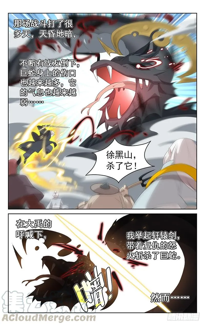 第141话：大禹治水 第11页