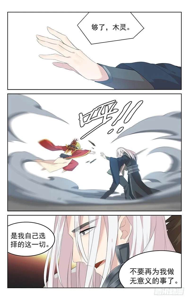 第140话：黑山的过去 第5页