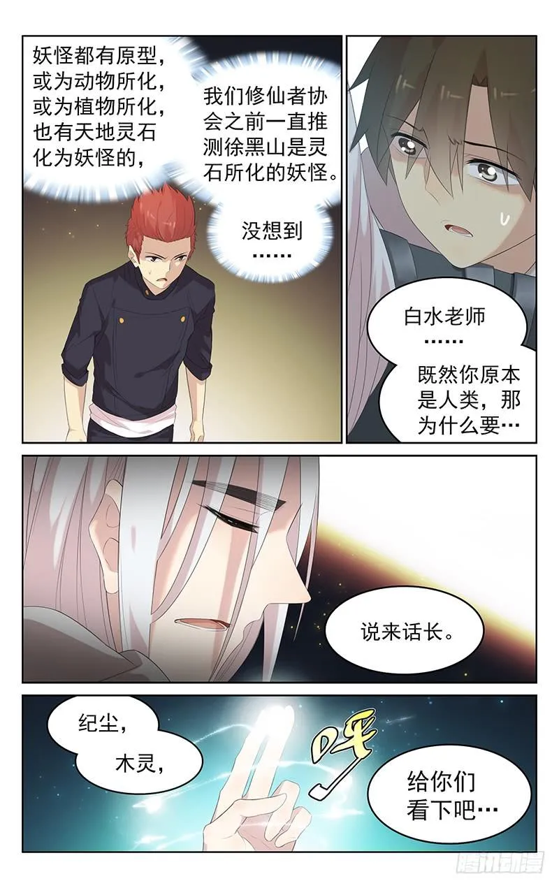 第140话：黑山的过去 第8页
