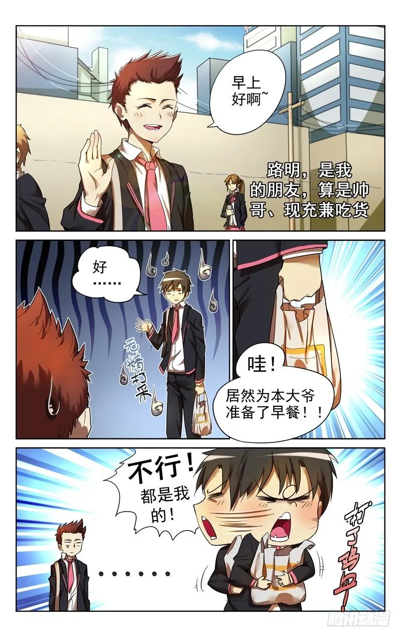 第一话：封印在男厕的聂小倩 第5页
