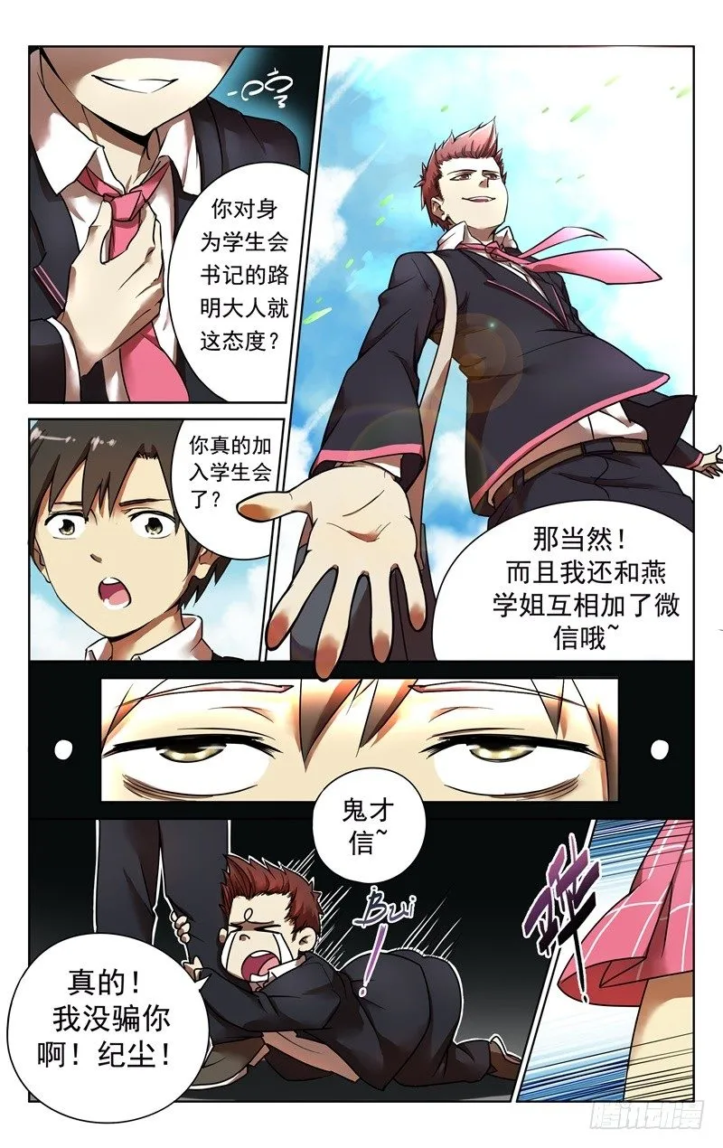 第一话：封印在男厕的聂小倩 第6页