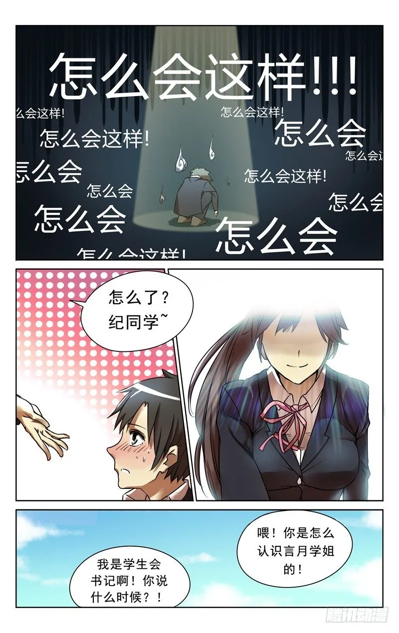 第一话：封印在男厕的聂小倩 第9页