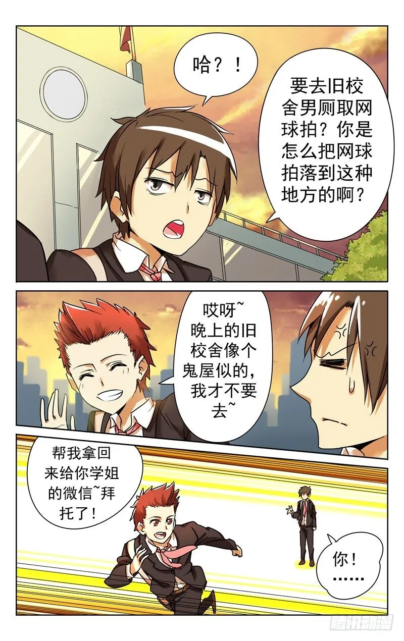 第一话：封印在男厕的聂小倩 第11页