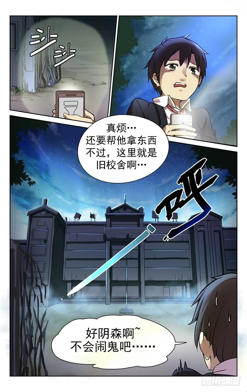 第一话：封印在男厕的聂小倩 第12页