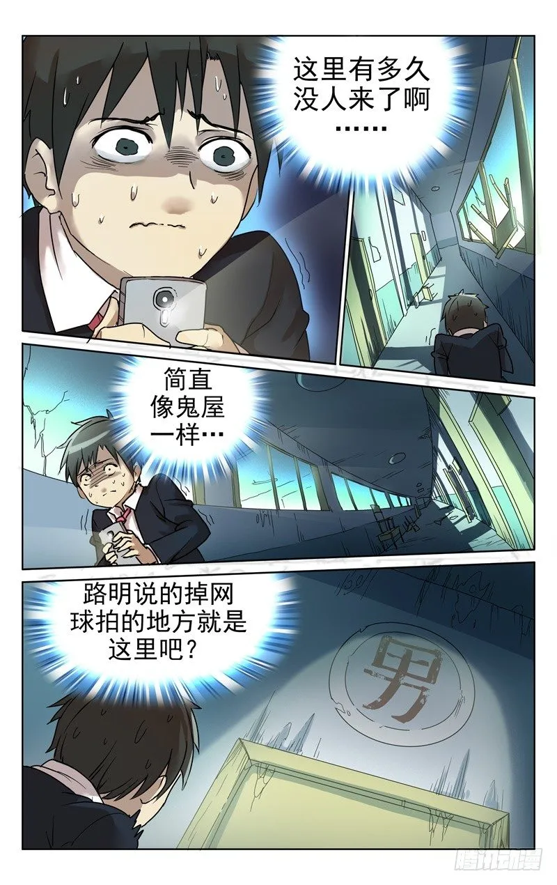 第一话：封印在男厕的聂小倩 第13页