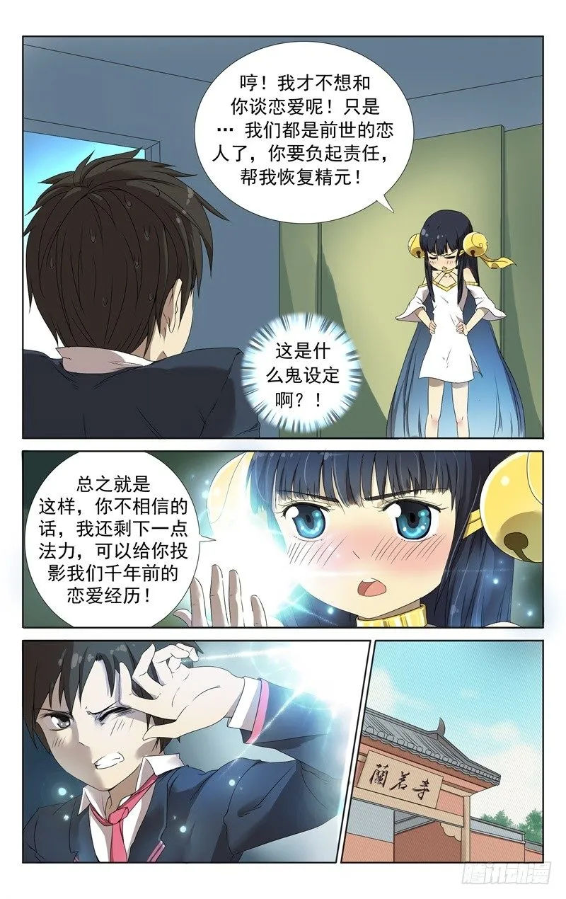 第二话：千年女鬼的告白 第3页