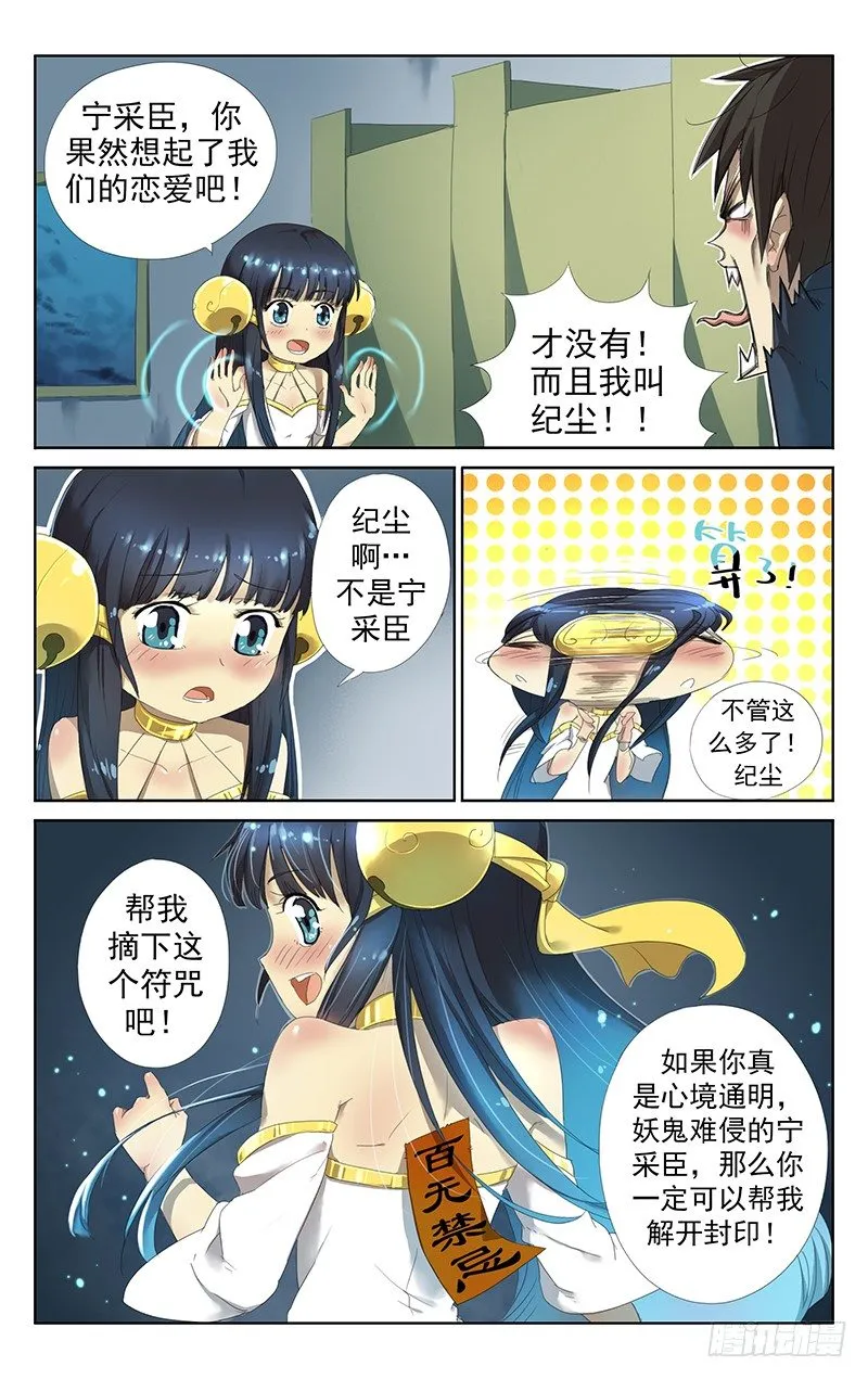 第三话：莫名其妙就合体了 第3页