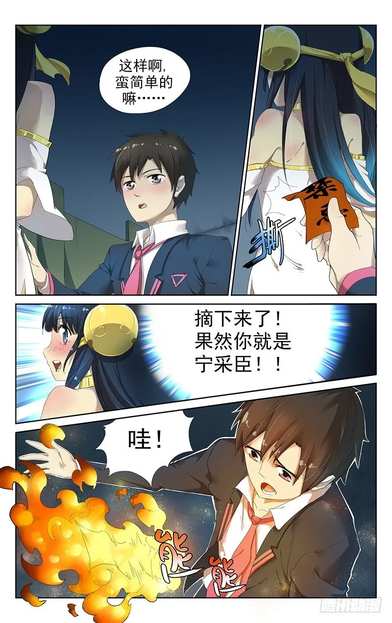 第三话：莫名其妙就合体了 第4页