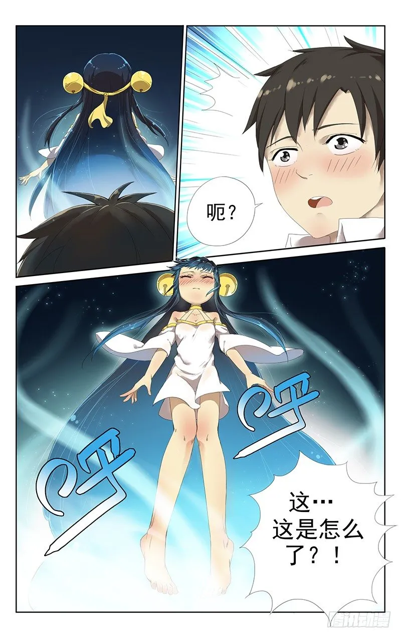 第三话：莫名其妙就合体了 第5页