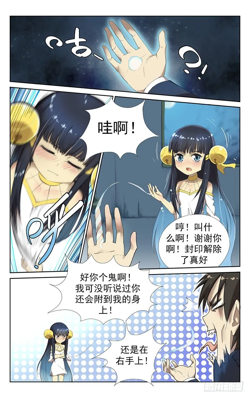 第三话：莫名其妙就合体了 第7页