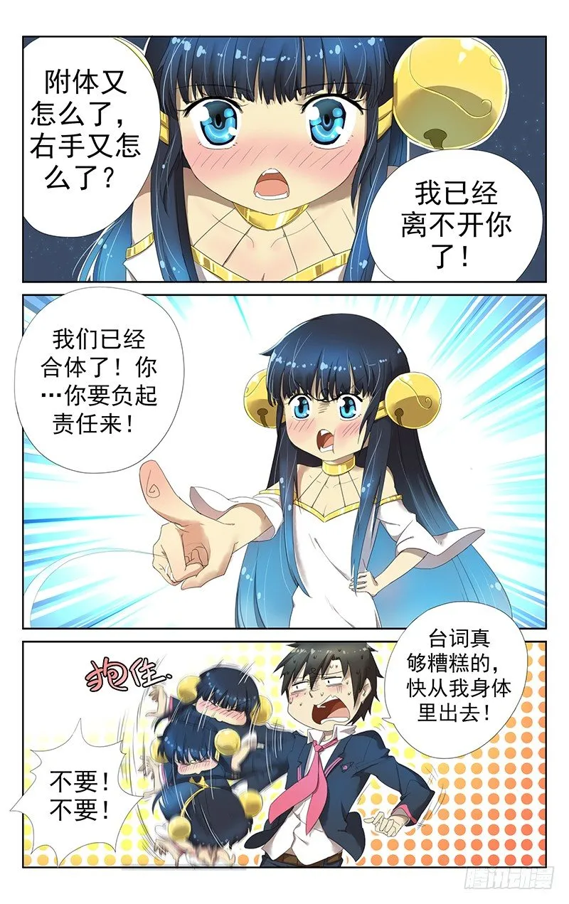 第三话：莫名其妙就合体了 第8页