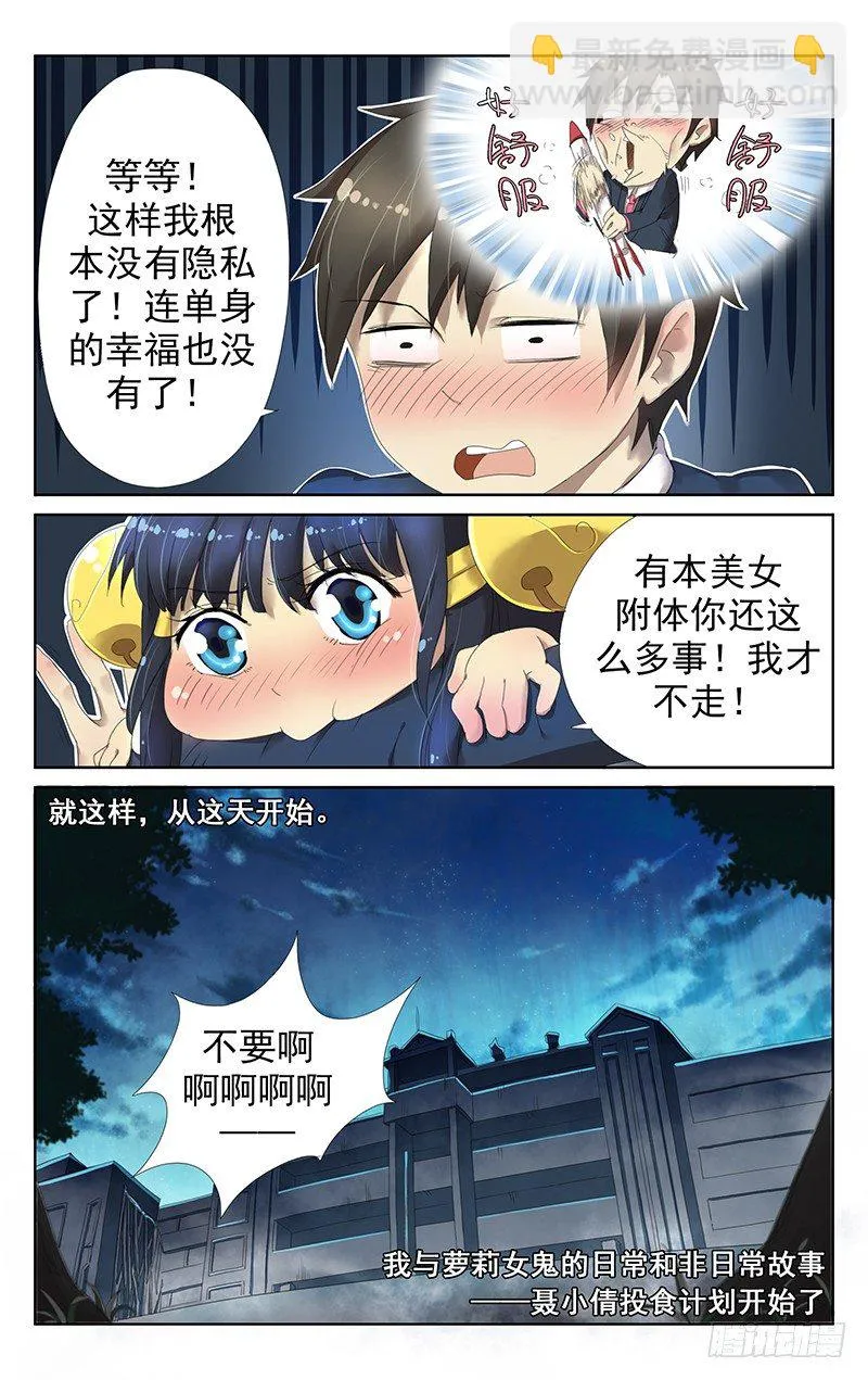 第三话：莫名其妙就合体了 第9页
