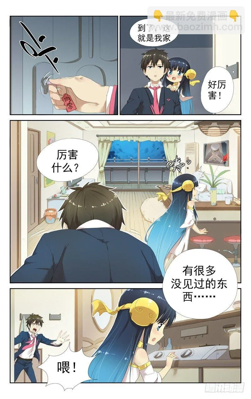 第四话：同居生活的开始 第2页