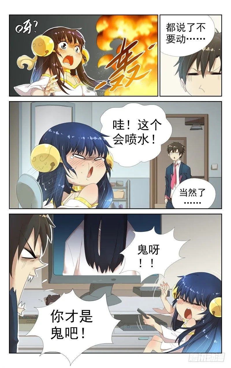 第四话：同居生活的开始 第3页