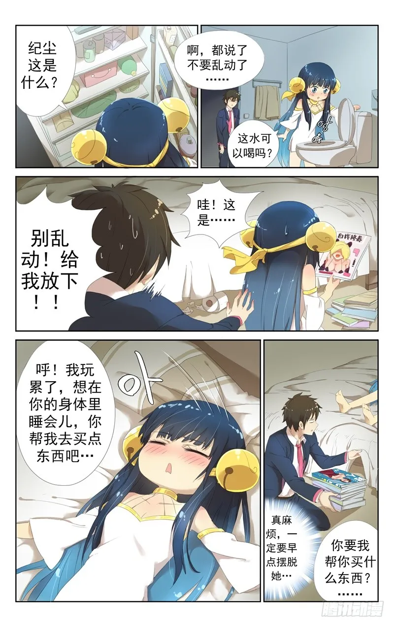 第四话：同居生活的开始 第4页
