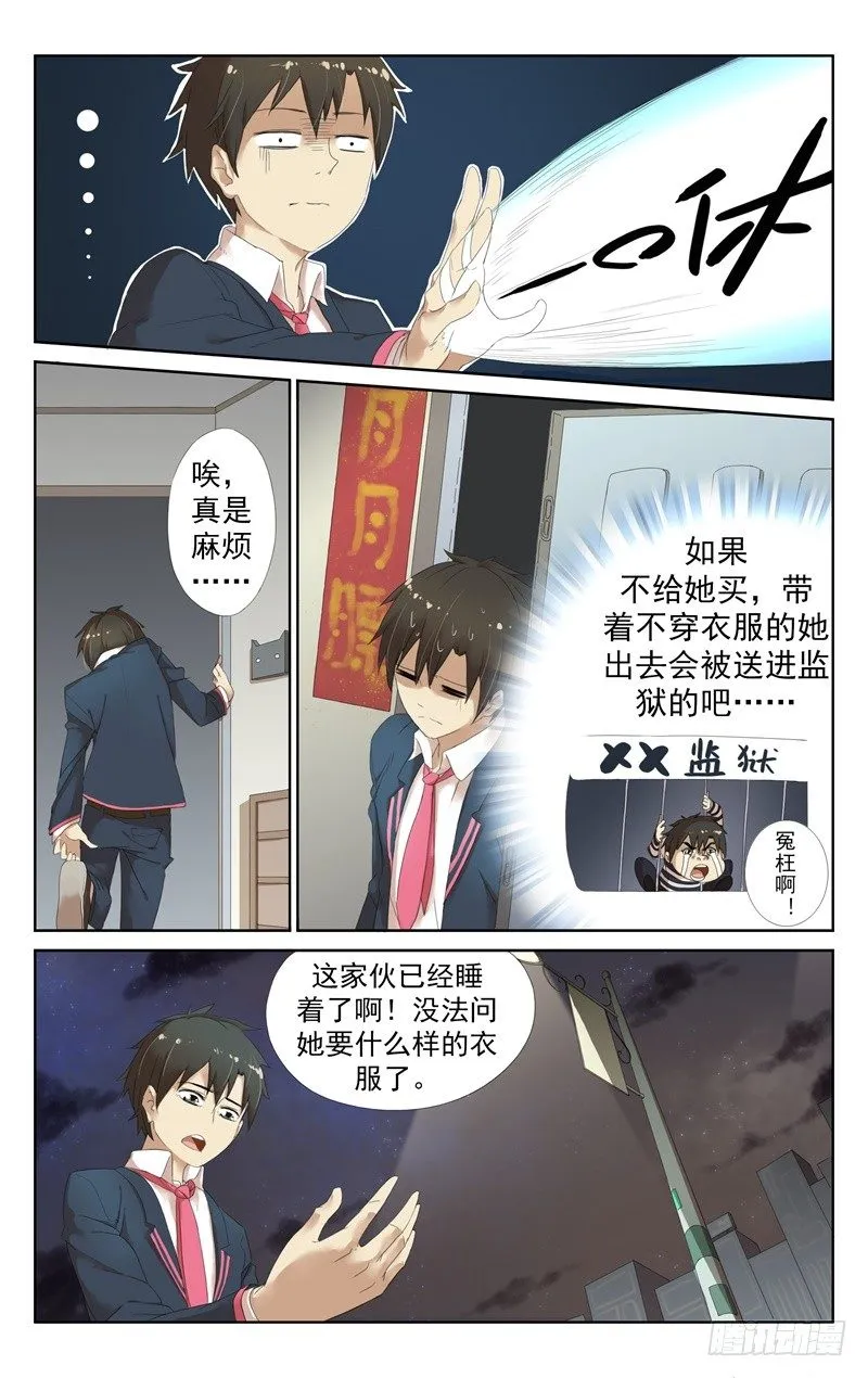 第四话：同居生活的开始 第6页