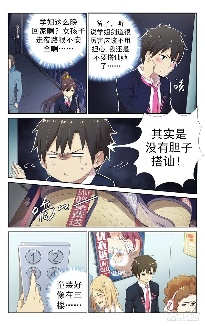 第五话：萝莉女鬼的童装偏好 第1页