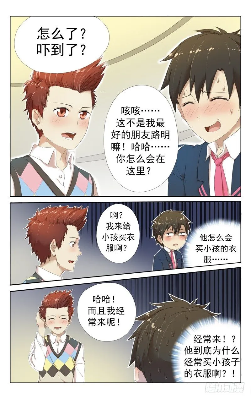 第五话：萝莉女鬼的童装偏好 第3页
