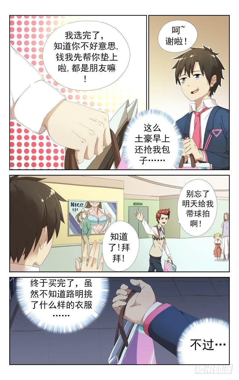 第五话：萝莉女鬼的童装偏好 第6页
