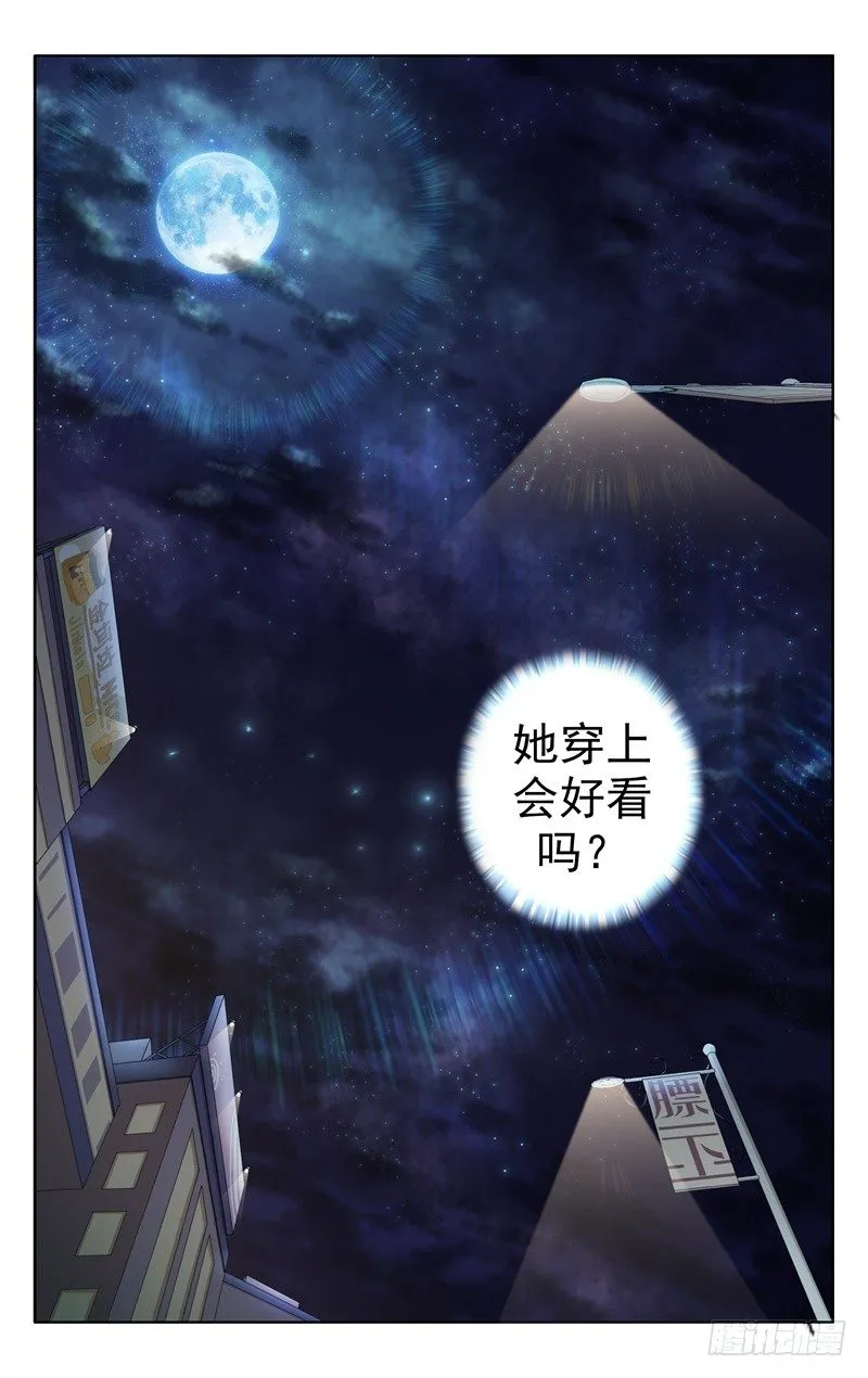 第五话：萝莉女鬼的童装偏好 第7页