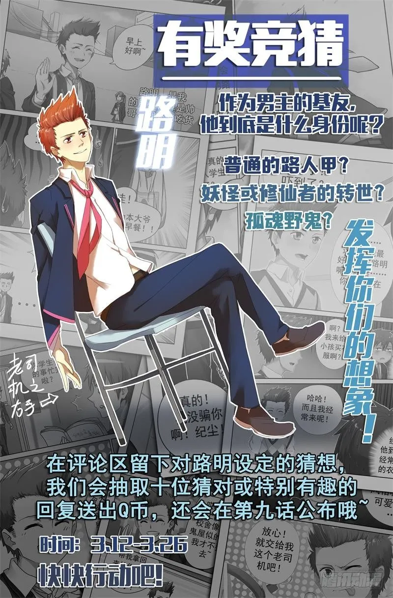 第五话：萝莉女鬼的童装偏好 第8页