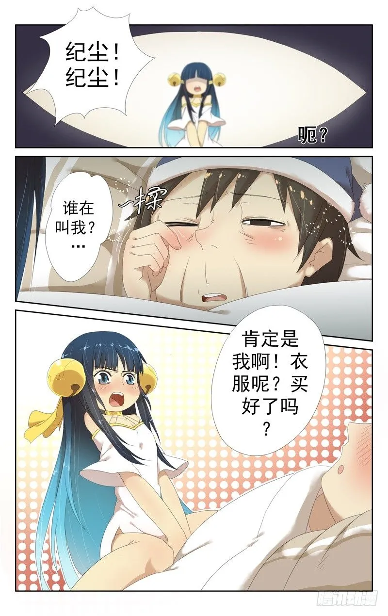 第六话：要走桃花运了！~ 第1页