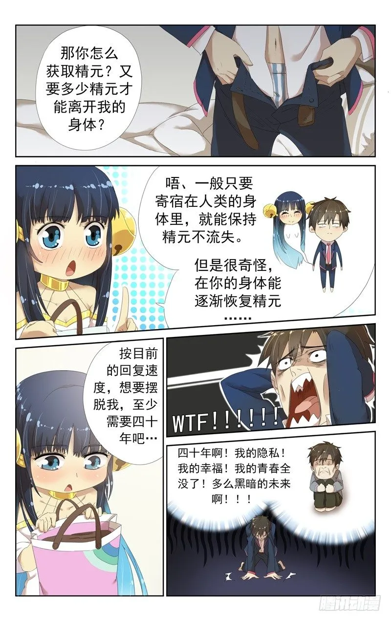第六话：要走桃花运了！~ 第3页