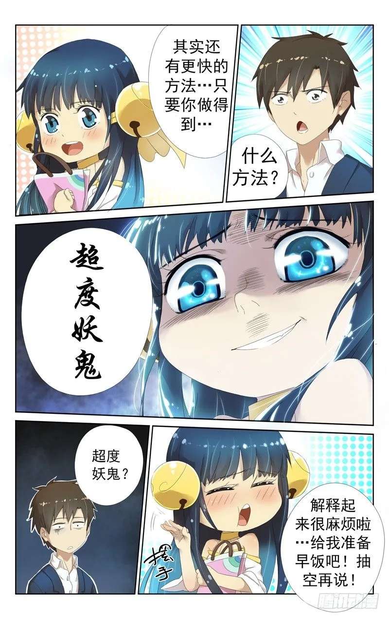 第六话：要走桃花运了！~ 第4页