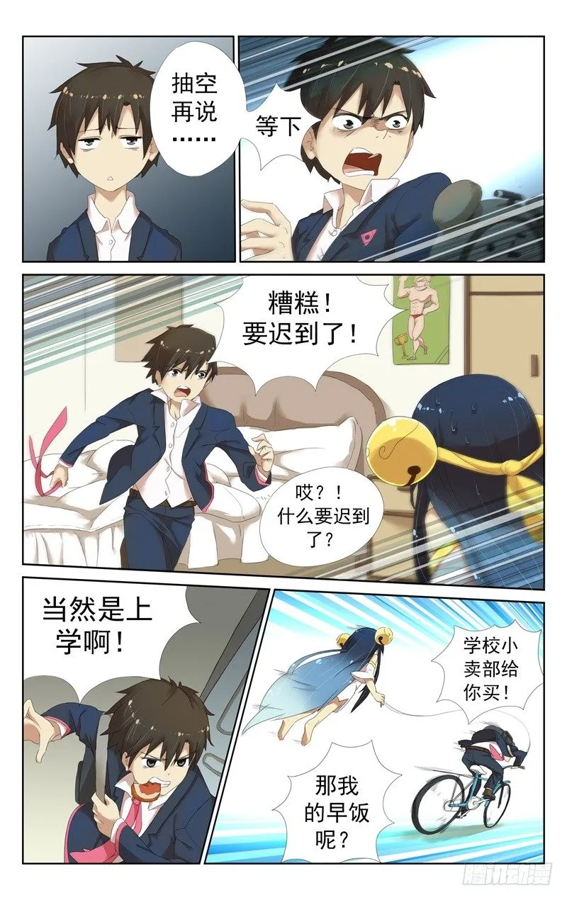 第六话：要走桃花运了！~ 第5页
