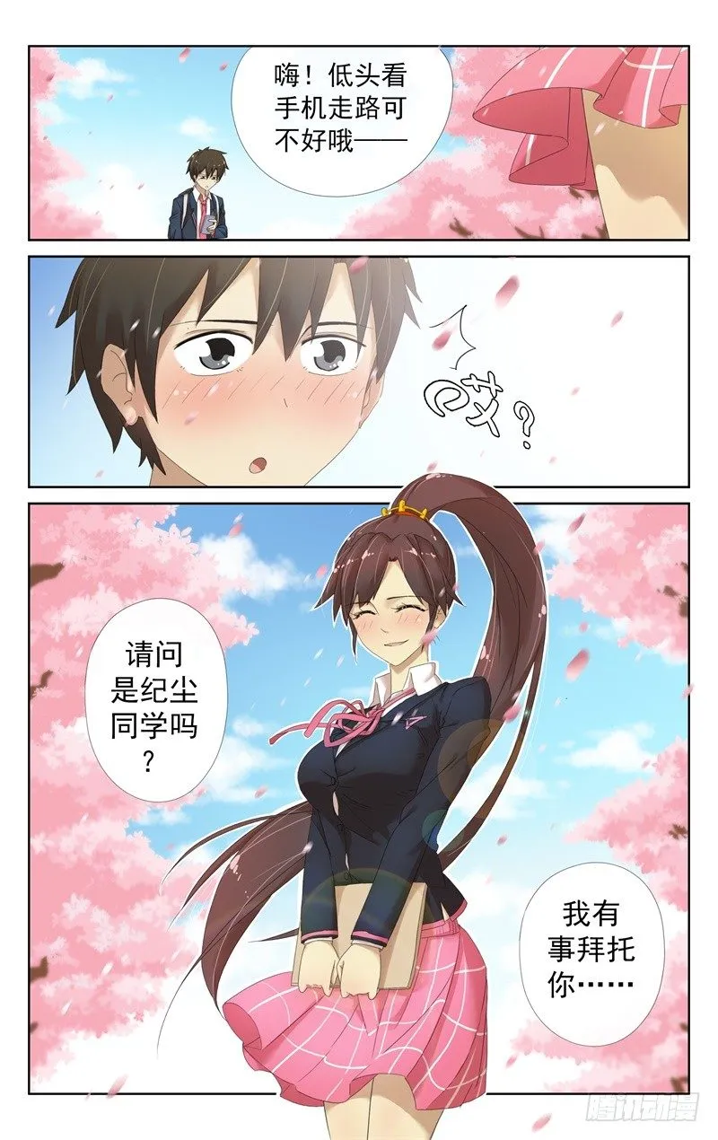 第六话：要走桃花运了！~ 第7页