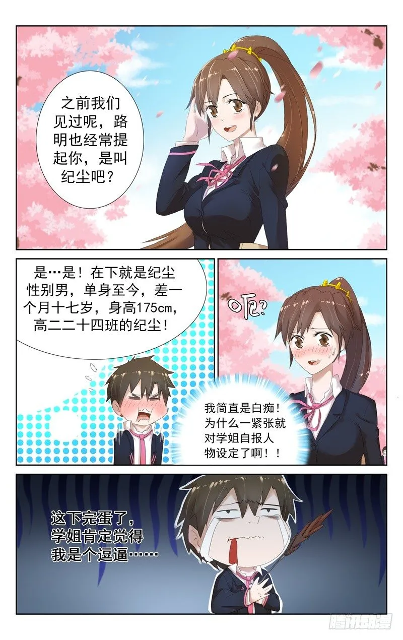 第七话：我变成御姐后 第1页