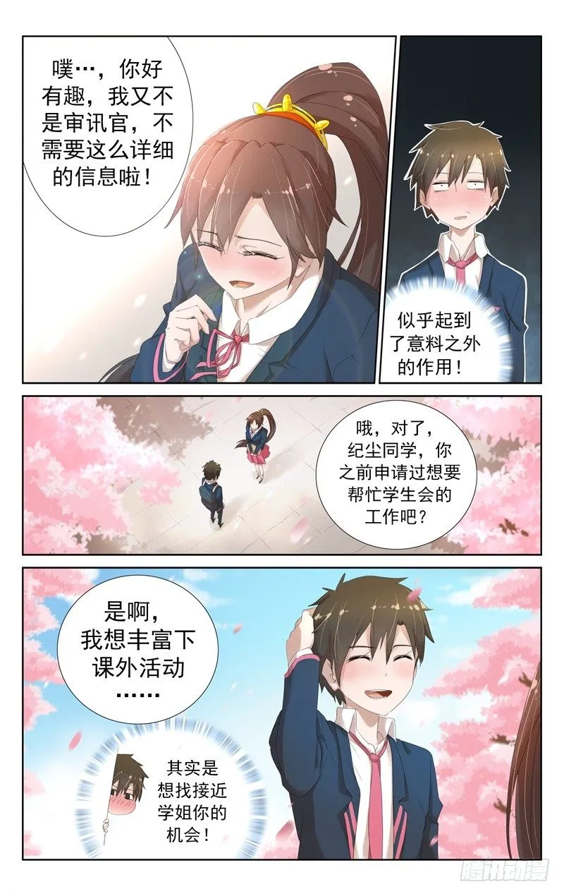 第七话：我变成御姐后 第2页