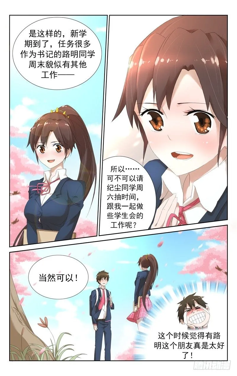第七话：我变成御姐后 第3页
