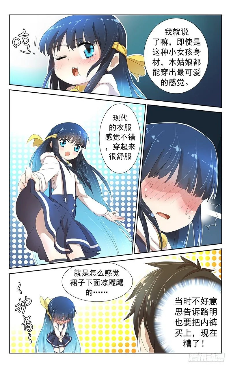 第八话：童装，妖鬼与修仙者 第3页