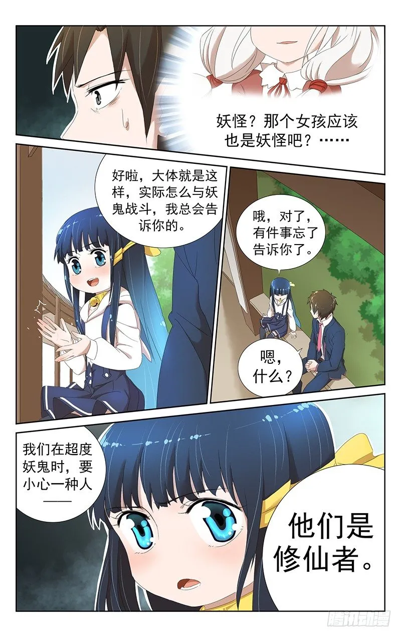 第八话：童装，妖鬼与修仙者 第8页