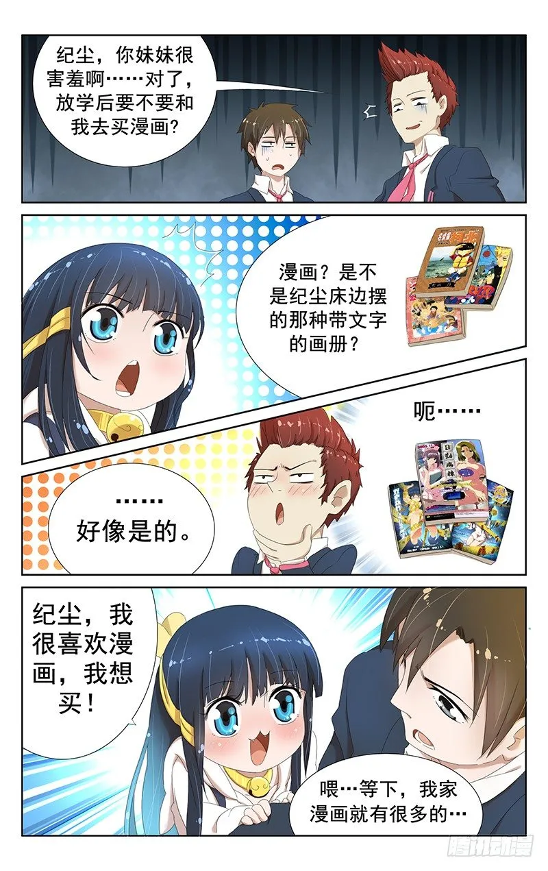 第九话：难道我离上垒不远了？ 第3页
