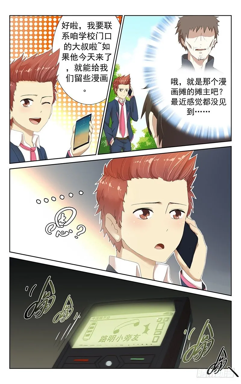 第九话：难道我离上垒不远了？ 第4页