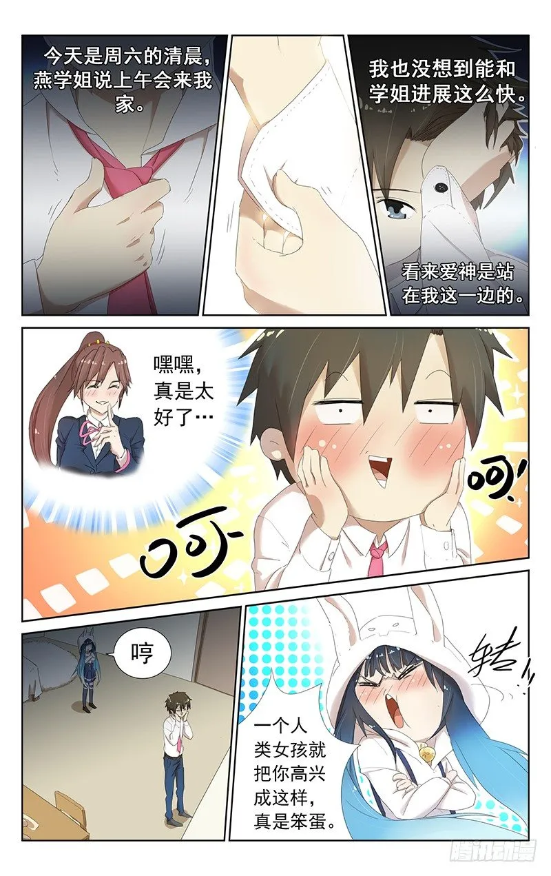第十话：学姐 第1页