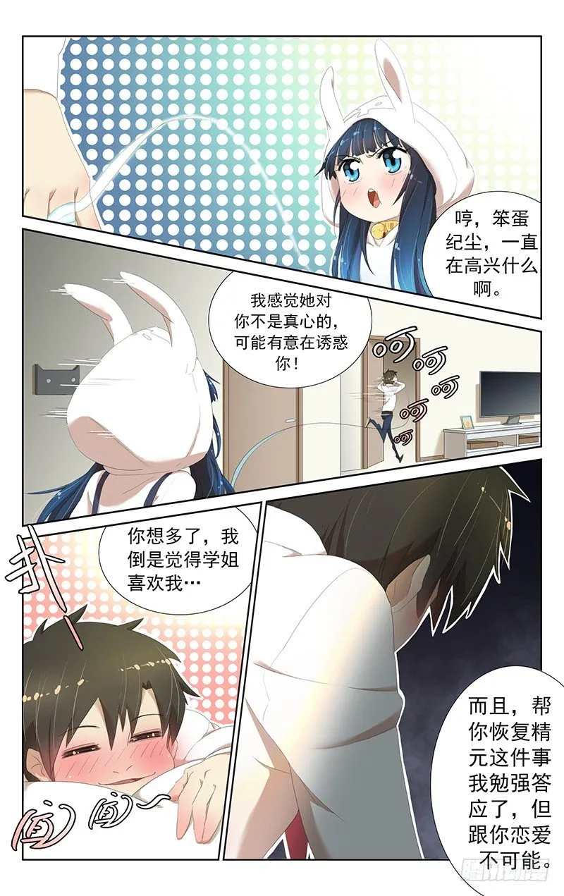 第十一话：谁....谁要跟你在一起啊 第5页
