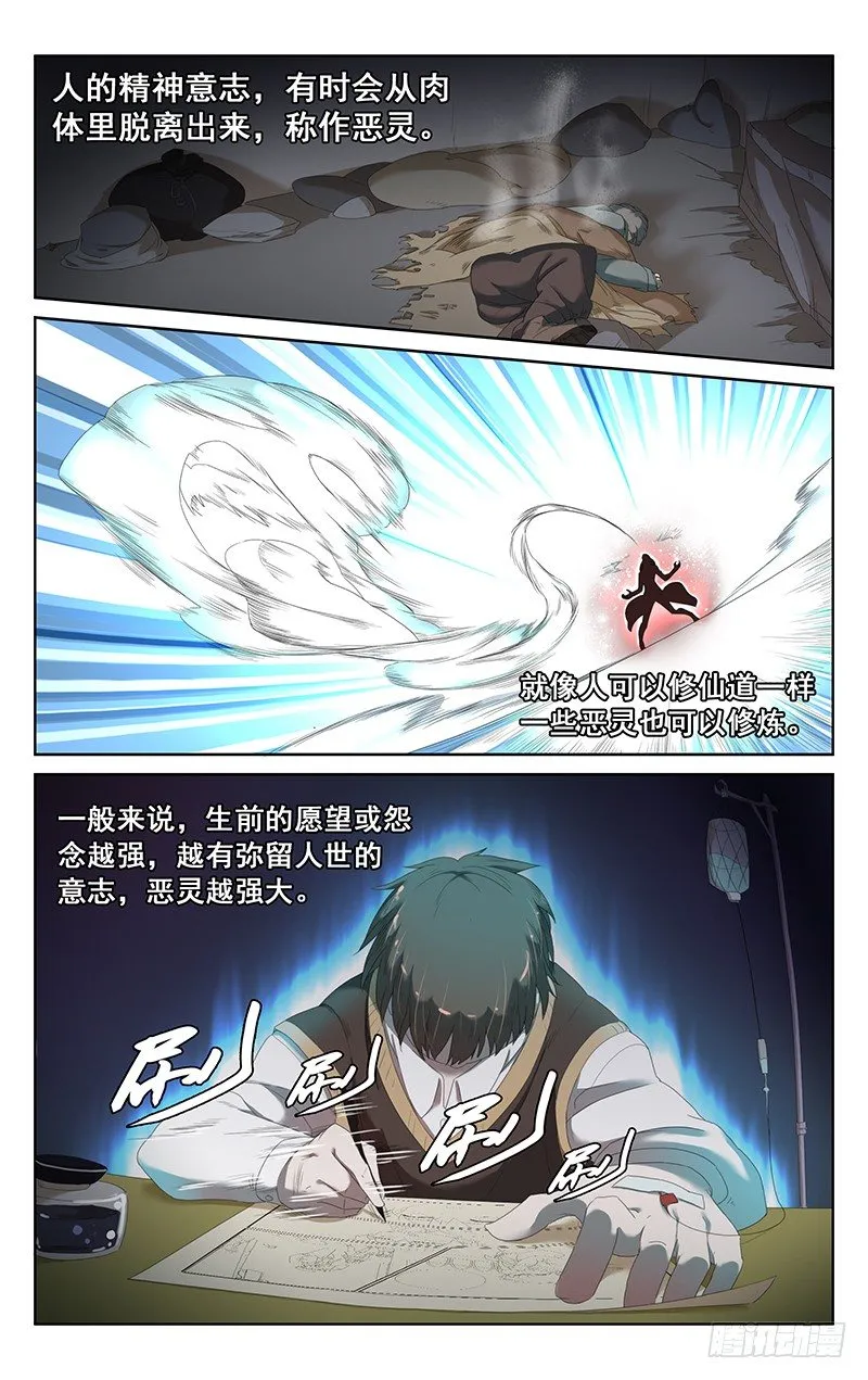 第十二话：恋爱肯定比除灵要重要！ 第1页
