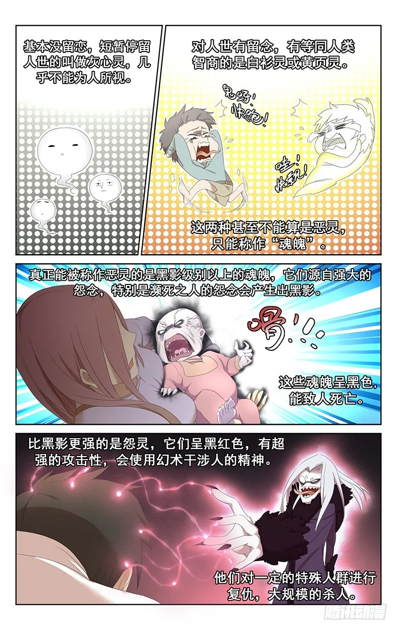 第十二话：恋爱肯定比除灵要重要！ 第2页