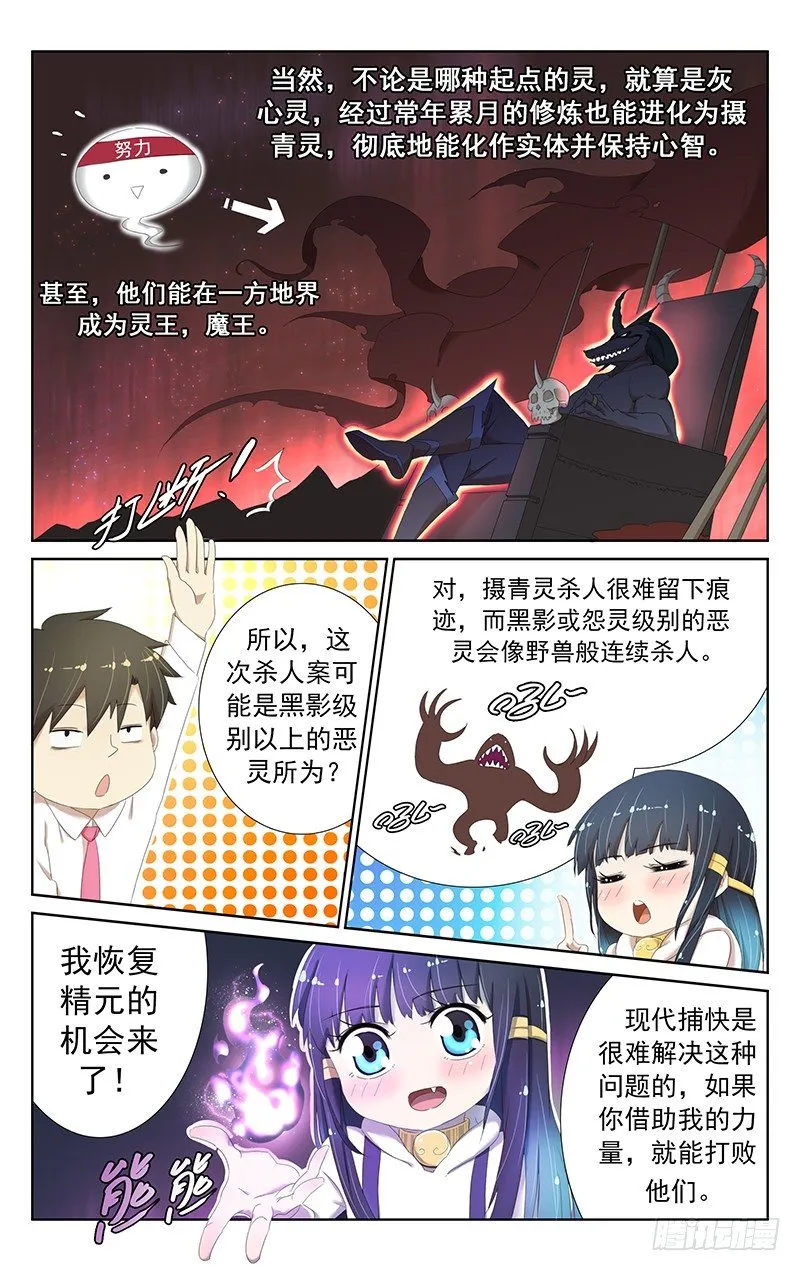 第十二话：恋爱肯定比除灵要重要！ 第3页