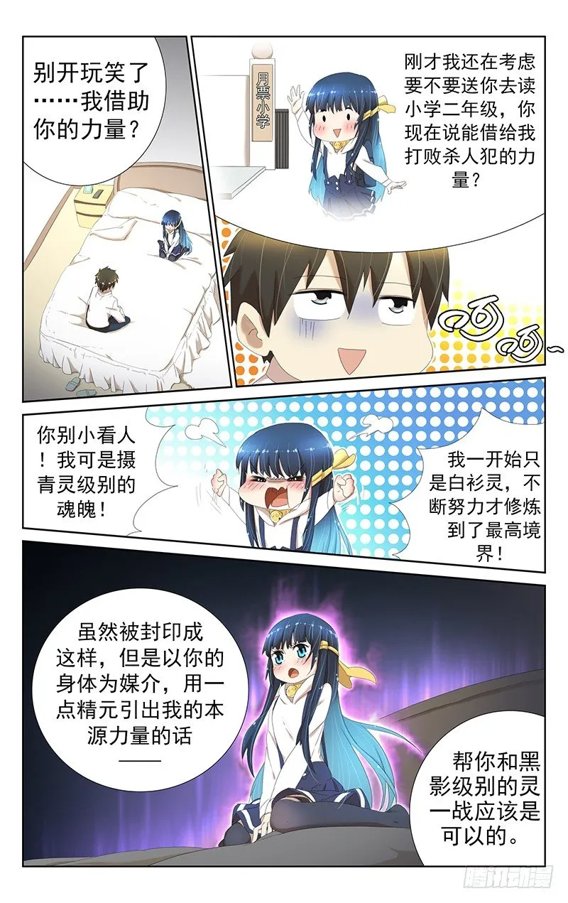 第十二话：恋爱肯定比除灵要重要！ 第4页