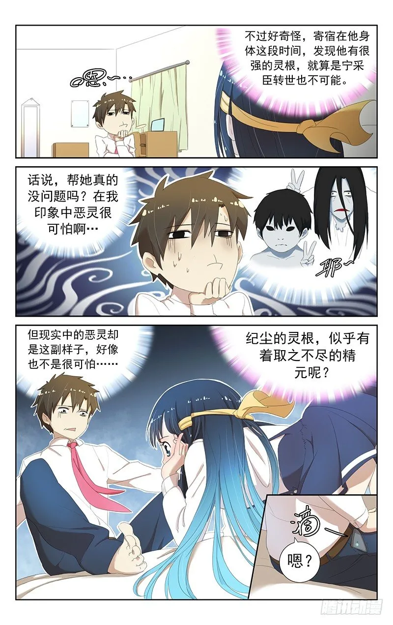 第十二话：恋爱肯定比除灵要重要！ 第5页