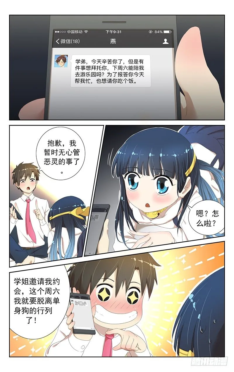 第十二话：恋爱肯定比除灵要重要！ 第6页