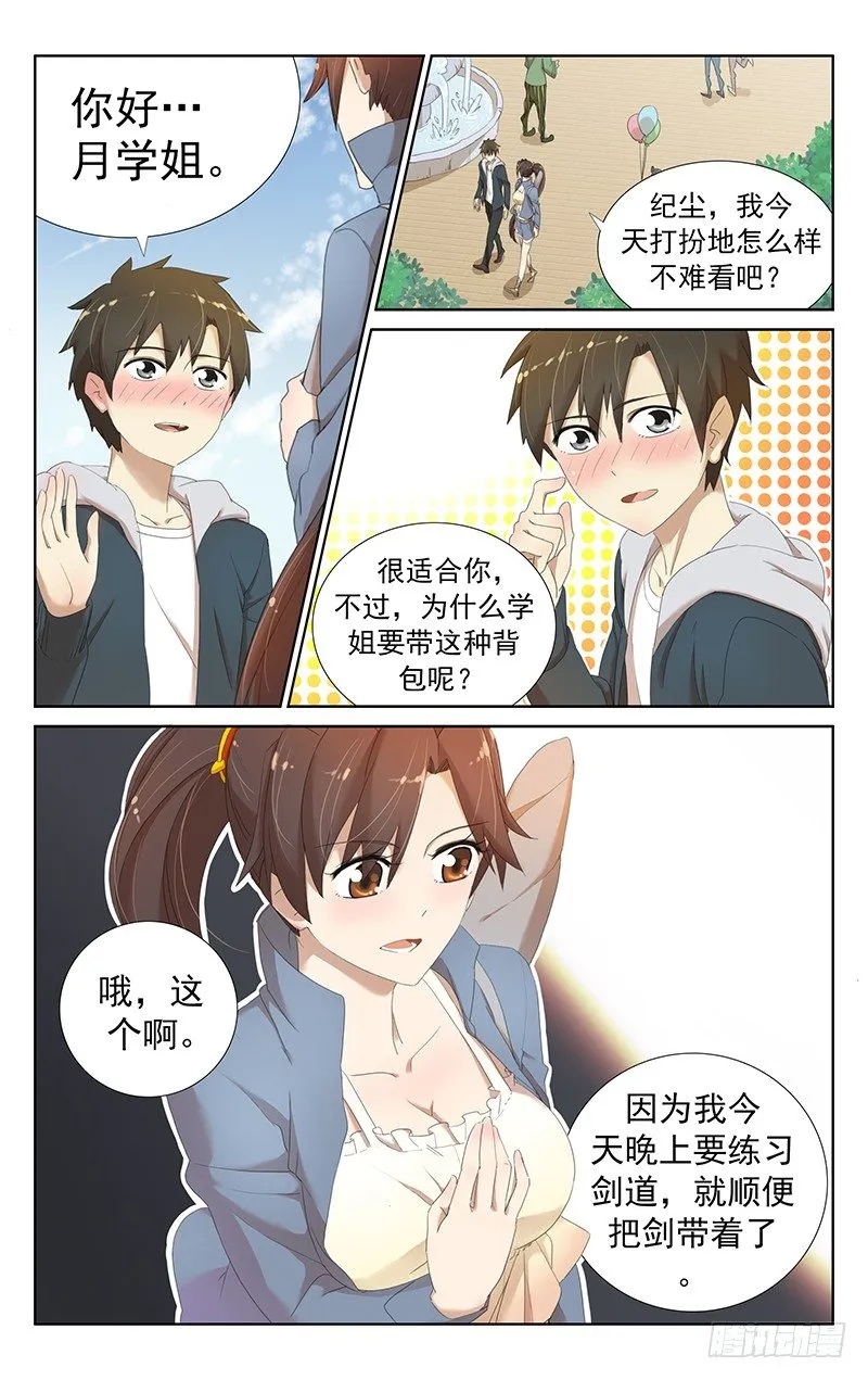 第十三话：此话开始持续高能！！ 第1页