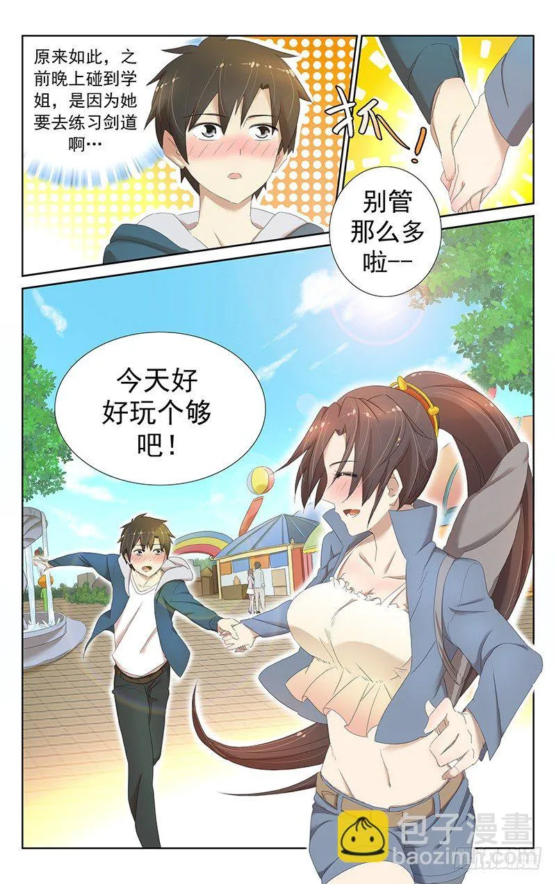 第十三话：此话开始持续高能！！ 第2页
