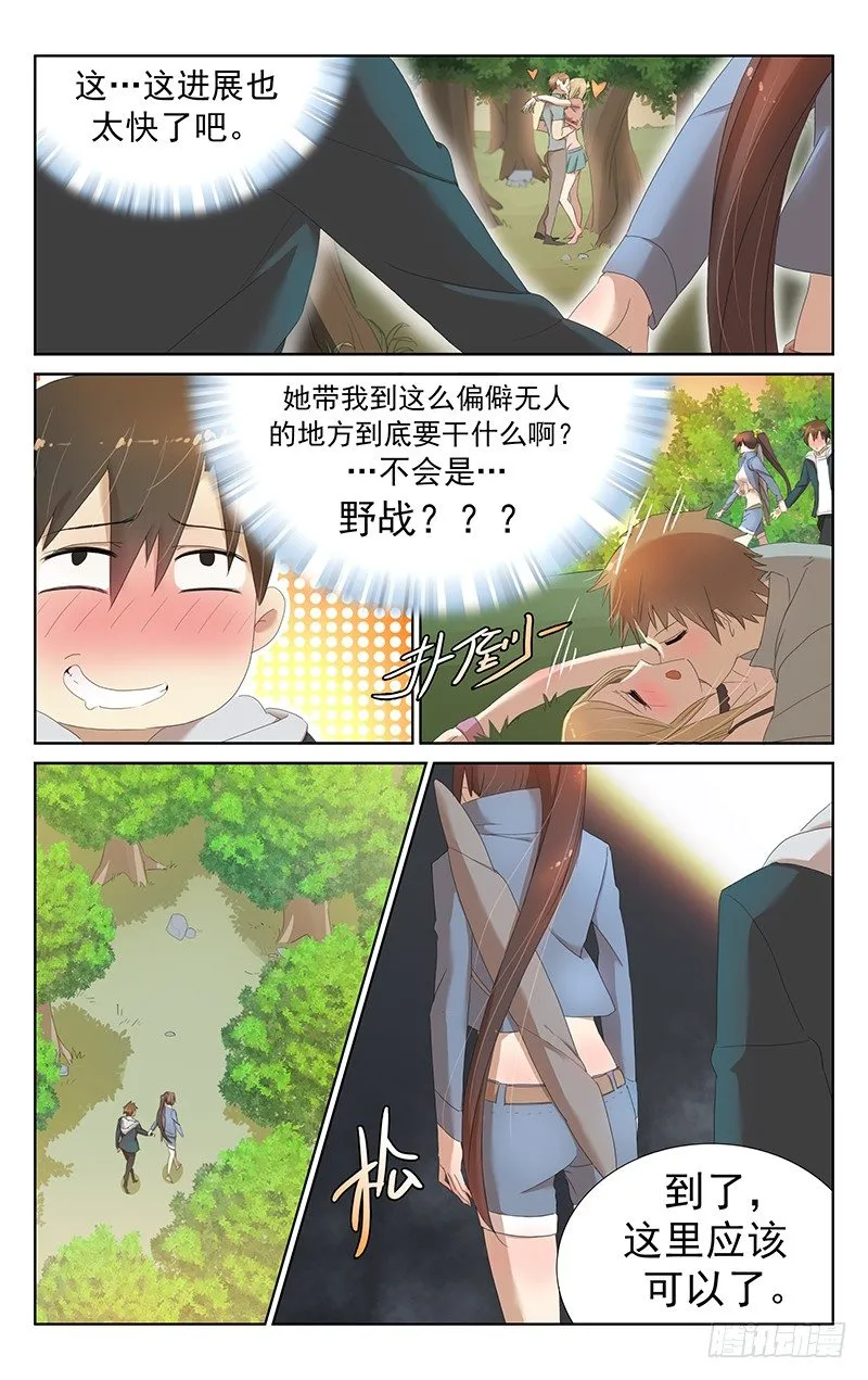 第十三话：此话开始持续高能！！ 第5页