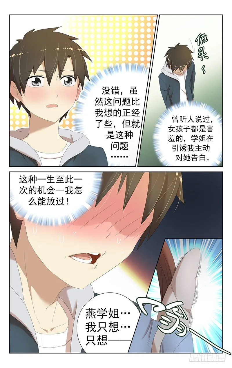 第十三话：此话开始持续高能！！ 第7页